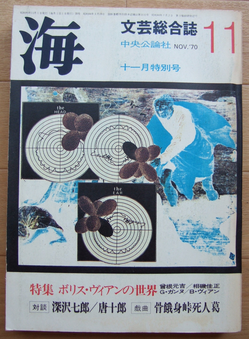 海1970年11月号