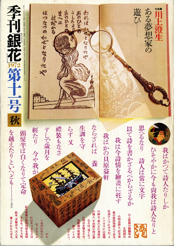 銀花第11号（1972年9月）