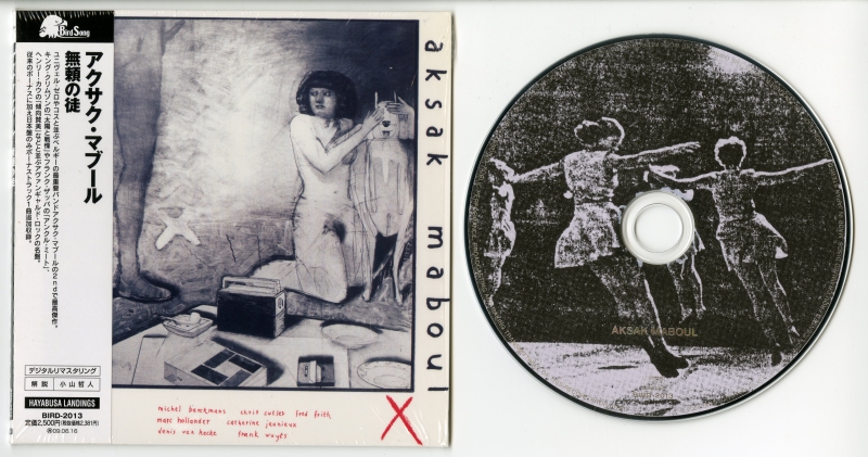 Aksak Maboulの『un peu de l'âme des bandits』の2008年の日本再発盤