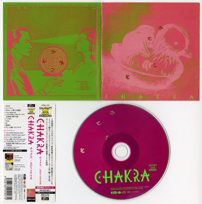 チャクラの『さてこそ』の2011年再発CD