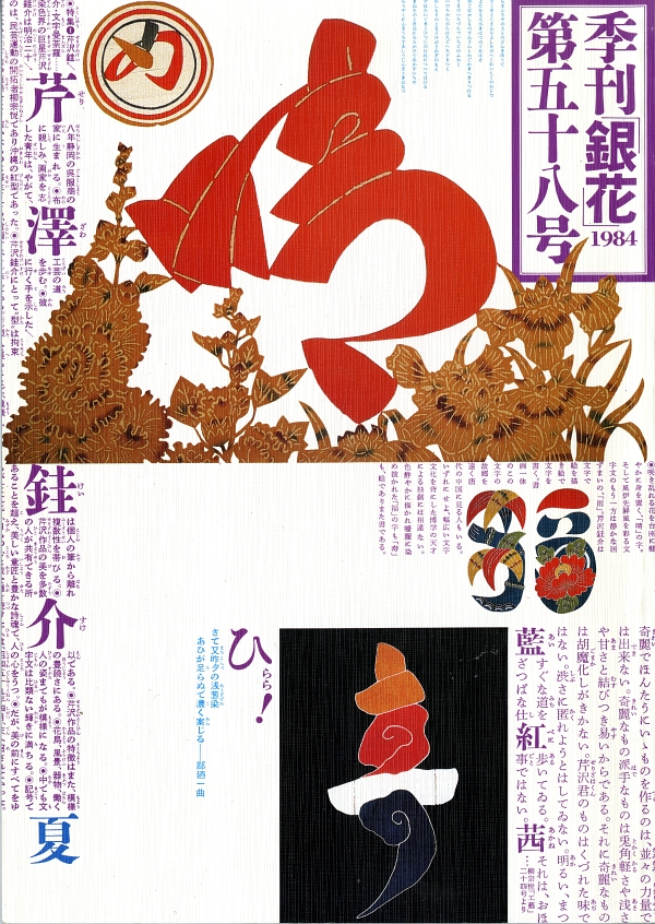 銀花第58号（1984年6月）