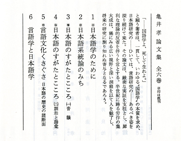 1986亀井孝論文集5『言語文化くさぐさ―日本語の歴史の諸断面―』