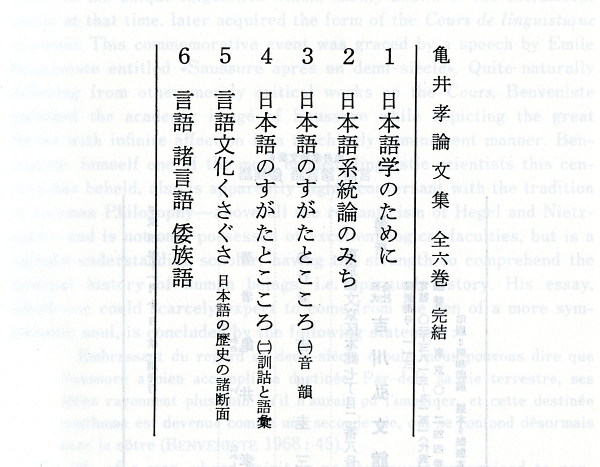 1992亀井孝論文集6『言語　諸言語　倭族語』