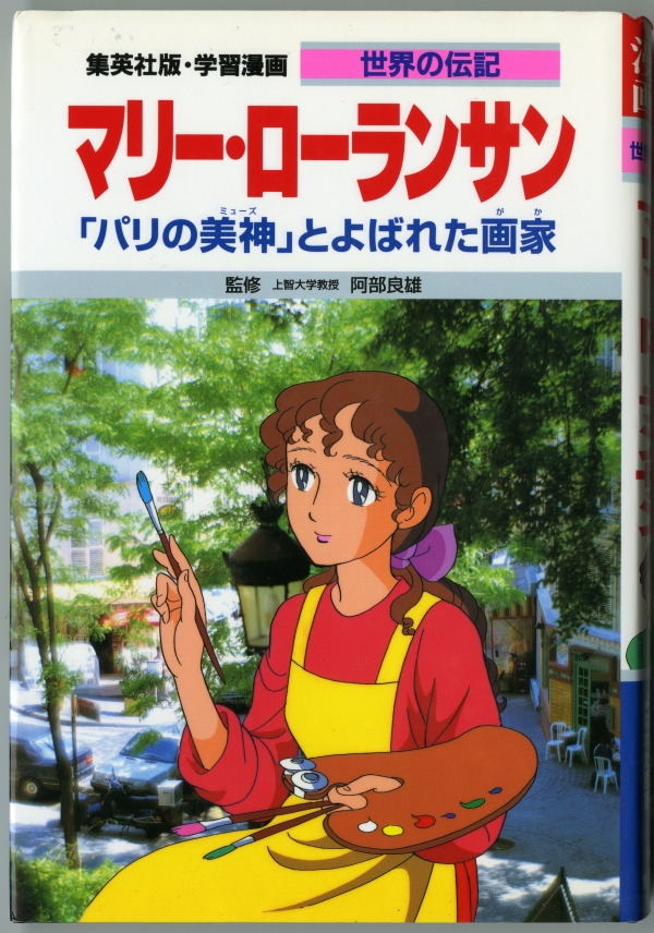 千明初美が描く伝記マンガ『マリー・ローランサン』