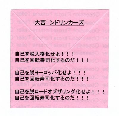 2004『妄想フルクサス』お楽しみキッチンおみくじ（初回限定）02