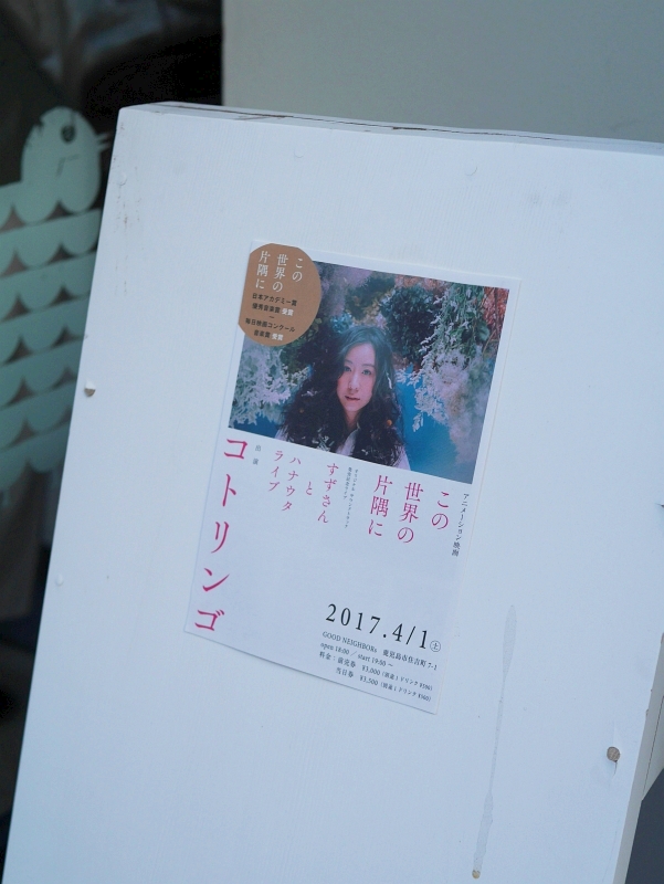 すずさんとハナウタライブ@鹿児島01