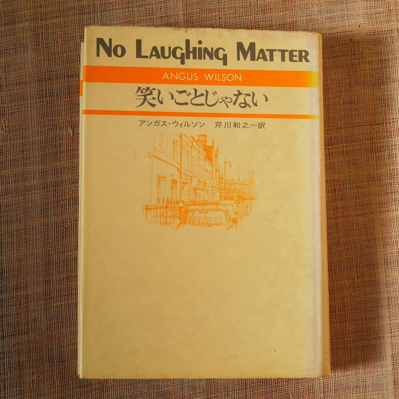 1972年の『笑いごとじゃない』