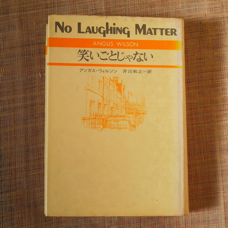 1972年の『笑いごとじゃない』