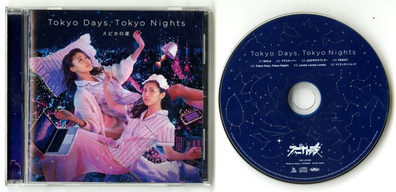 スピカの夜『Tokyo Days, Tokyo Nights』