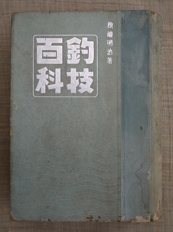 matuzaki_tyougyo1942