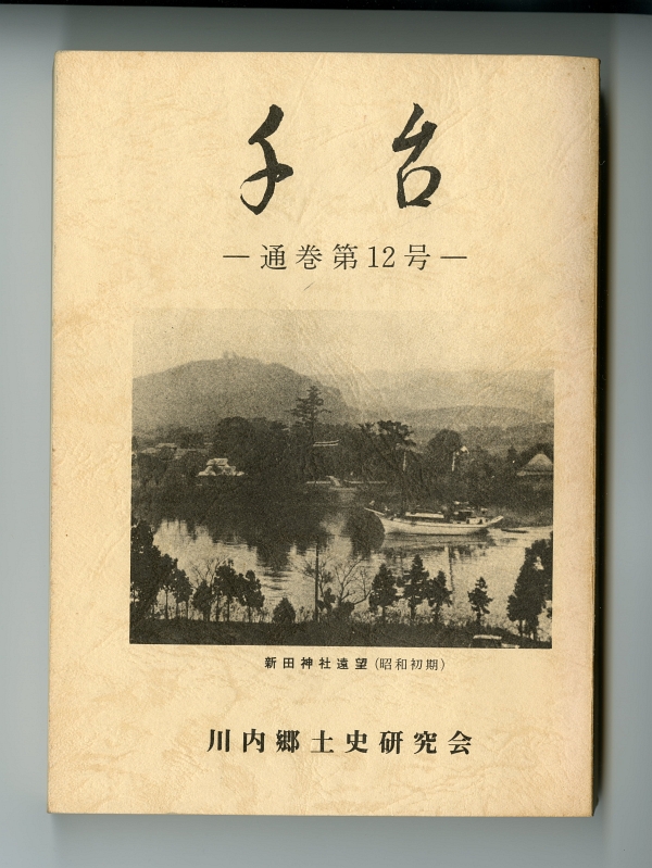 『千台』第12号