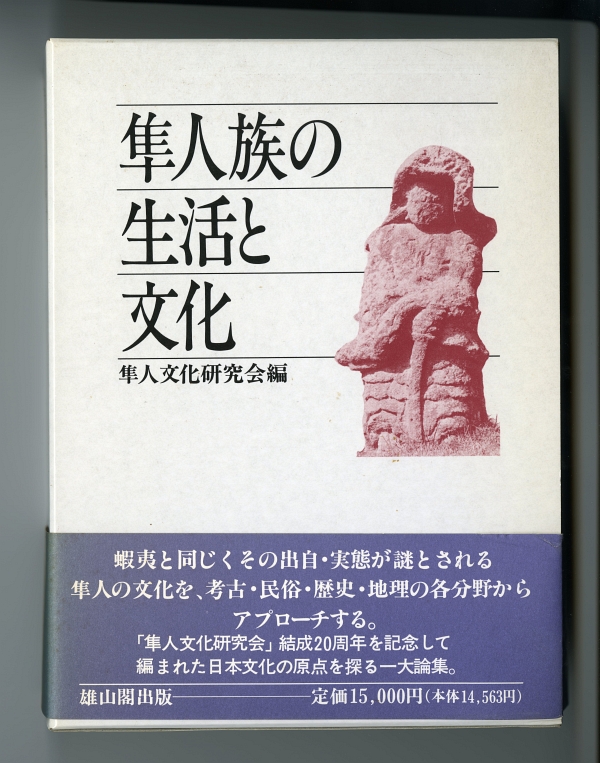 （1993年9月、雄山閣出版）