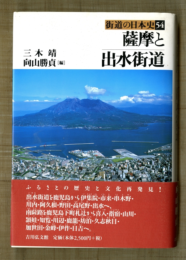 2003薩摩と出水街道