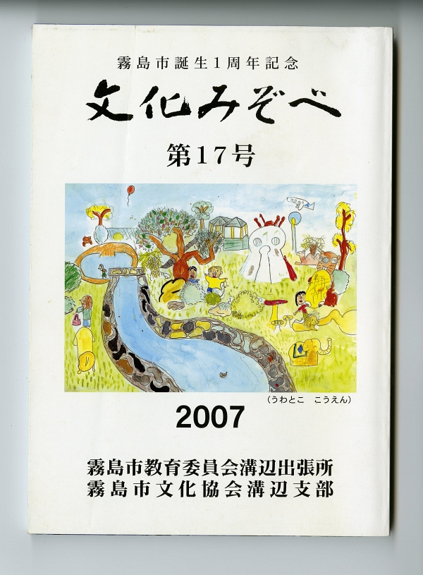 『文化みぞべ』第17号