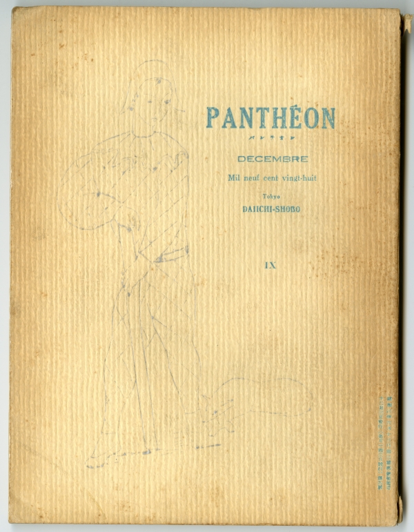 『パンテオン（Pnatheon）』第9号（1928年12月3日発行、第一書房）表紙
