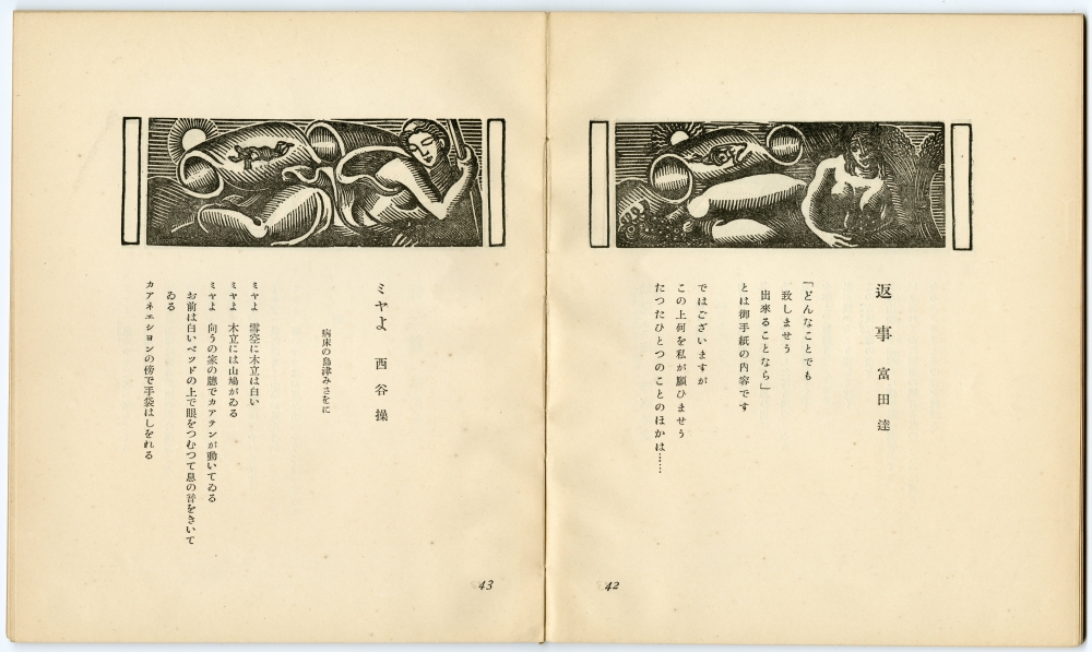 西谷操の詩「ミヤよ」01