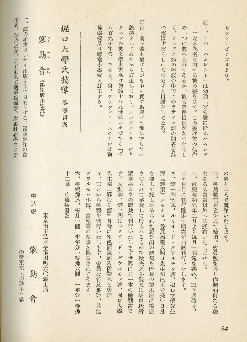 『書物』花月号（1934年2月1日発行、三笠書房）に掲載された「裳鳥会」の最初の記事