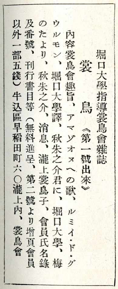 『書物』桐月号（1934年3月1日発行、三笠書房）に掲載された「裳鳥会」の記事02