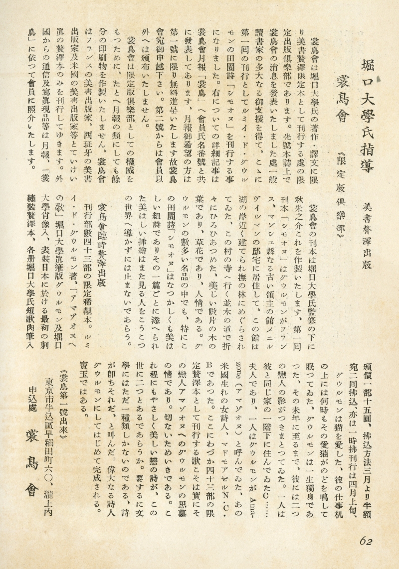『書物』桐月号（1934年3月1日発行、三笠書房）に掲載された「裳鳥会」の記事01