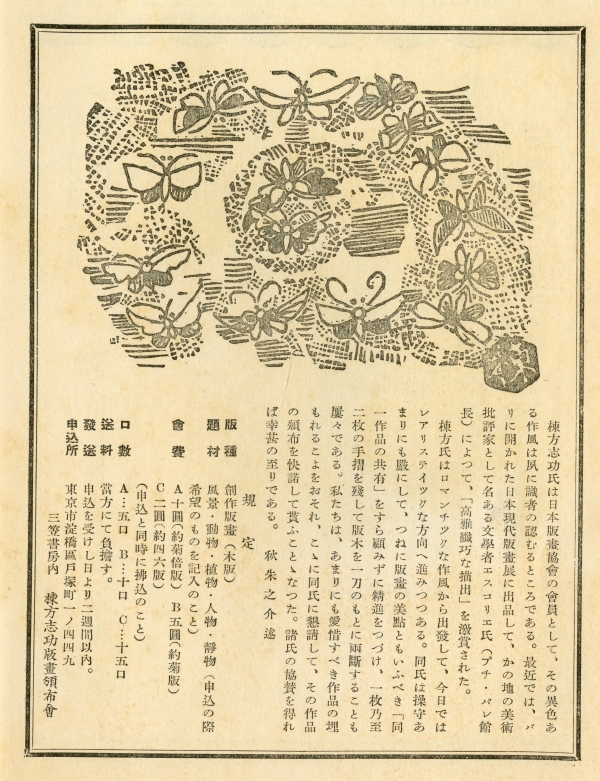 『書物』蒲月号（1934年5月1日発行、三笠書房）に掲載された「棟方志功版畫頒布会」の広告記事