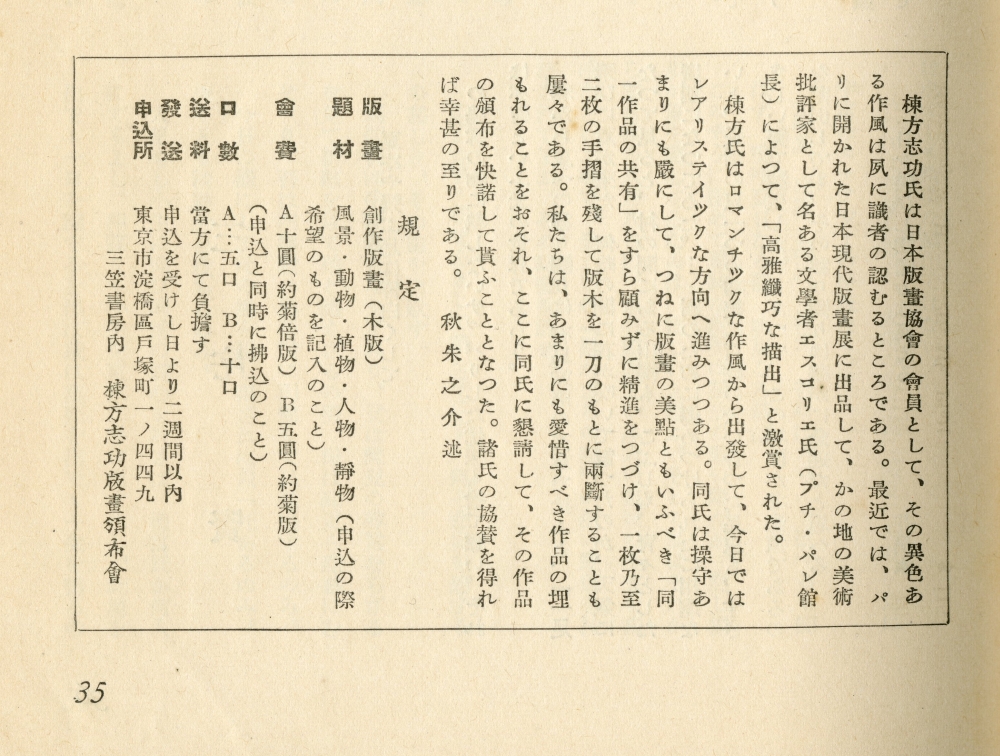 『書物』七月号（1934年7月1日発行、三笠書房）に「棟方志功版畫頒布会」の広告記事