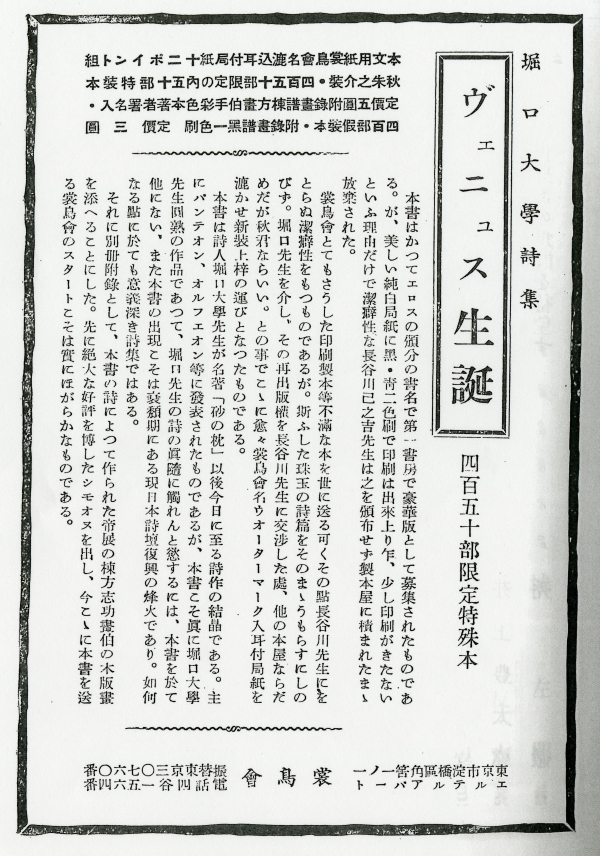 『書物倶楽部』第1号（1934年10月、裳鳥会）掲載の堀口大學詩集『ヴェニュス生誕』（裳鳥会）の広告 