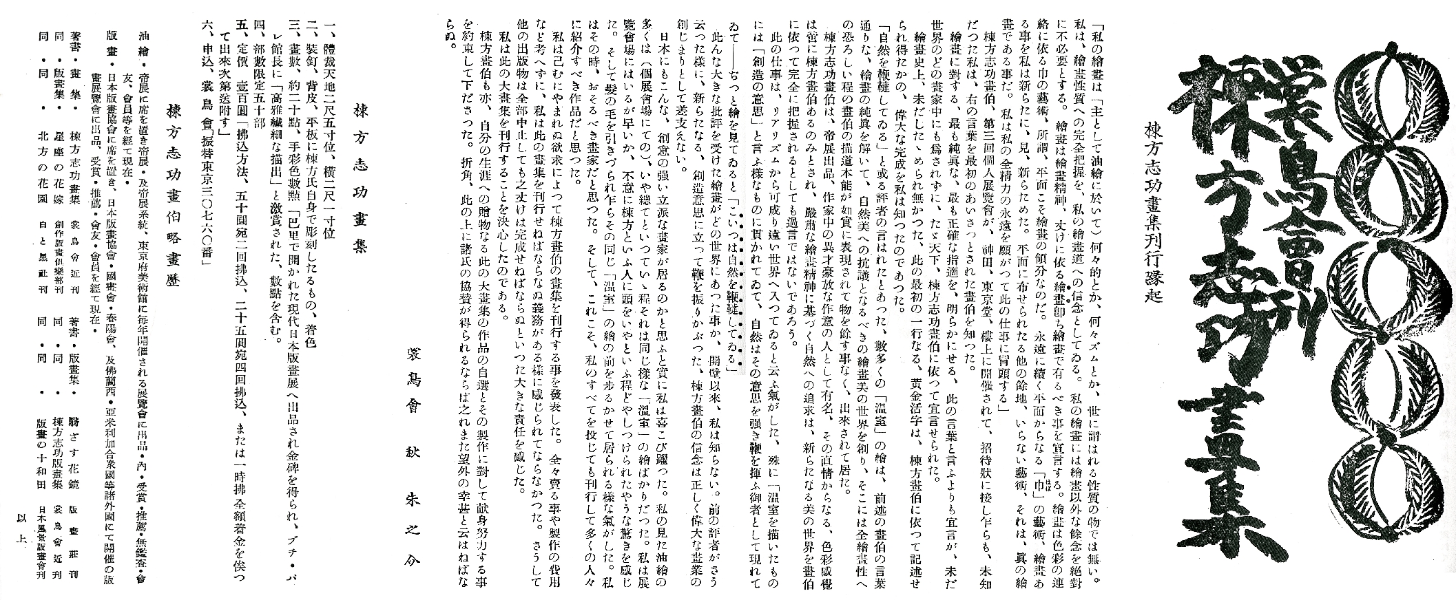 1934年の秋朱之介の裳鳥会刊『棟方志功画集』広告