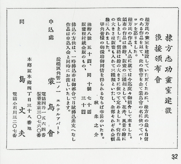 『書物倶楽部』第2号（1934年11月、裳鳥会）掲載の「棟方志功畫室建設後援頒布會」広告