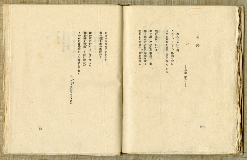 有海久門『人生を行く』（1934年、文藝汎論社）見開き