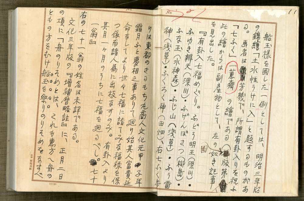 井上和雄『寶舩考』（1936年3月18日発行、昭森社）見返し01