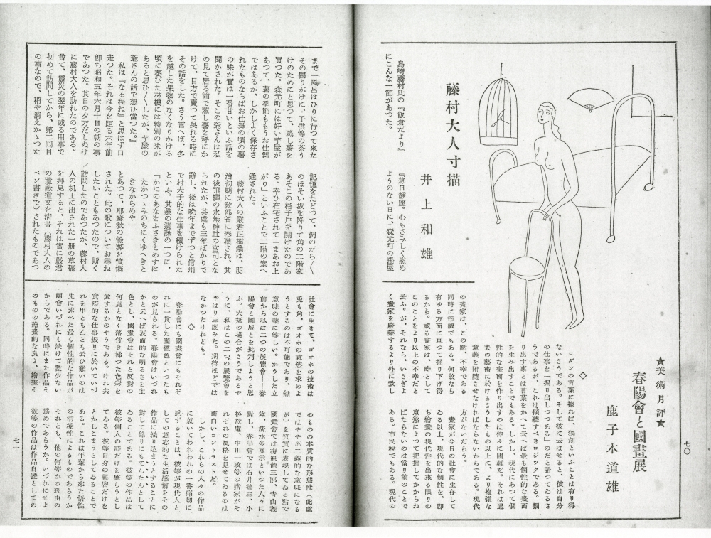 『木香通信』1936年6月号（昭森社）収録の、井上和雄「藤村大人寸描」のページ