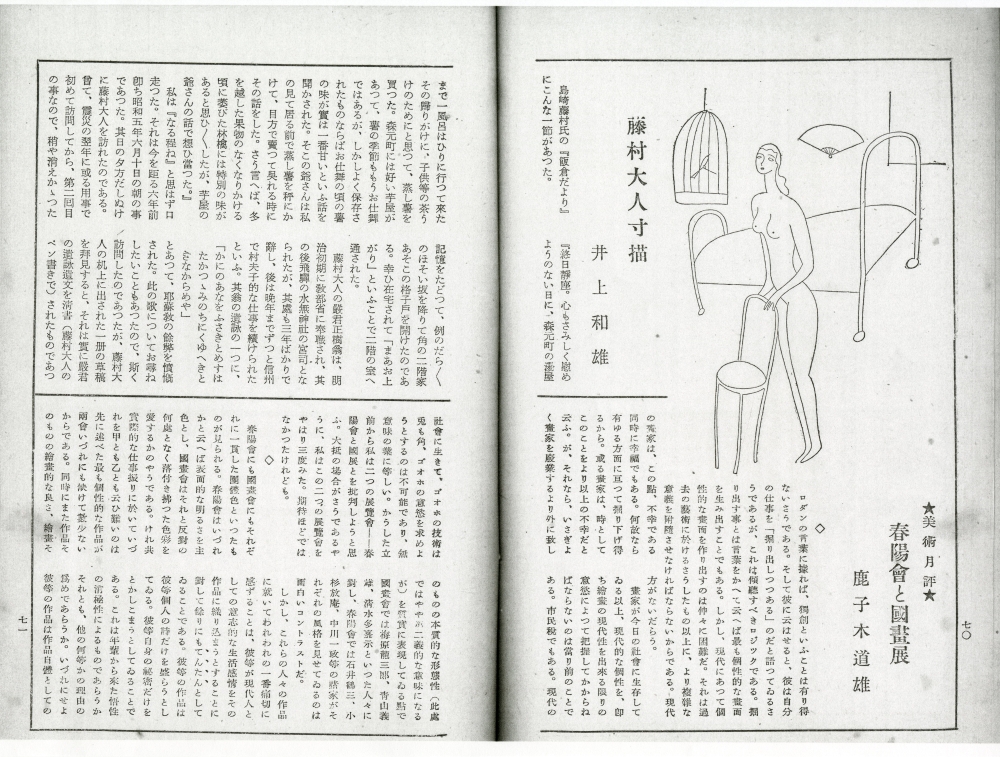 『木香通信』1936年6月号（昭森社）収録の、井上和雄「藤村大人寸描」のページ
