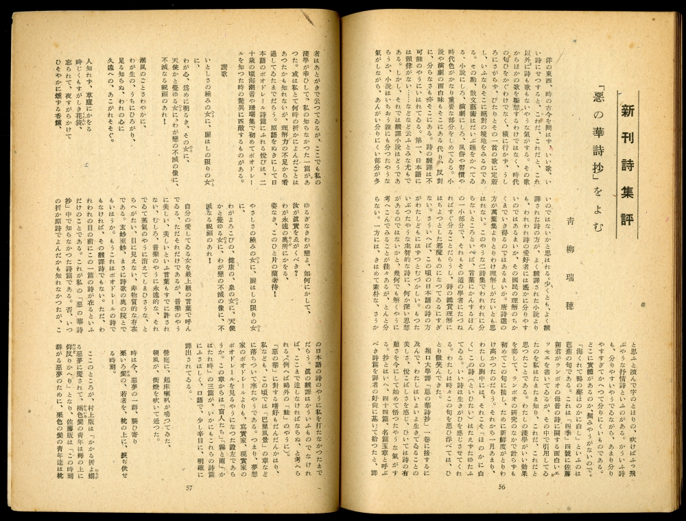 『詩學』1947年11・12月號（1947年12月30日發行、岩谷書店）の詩書評ページ