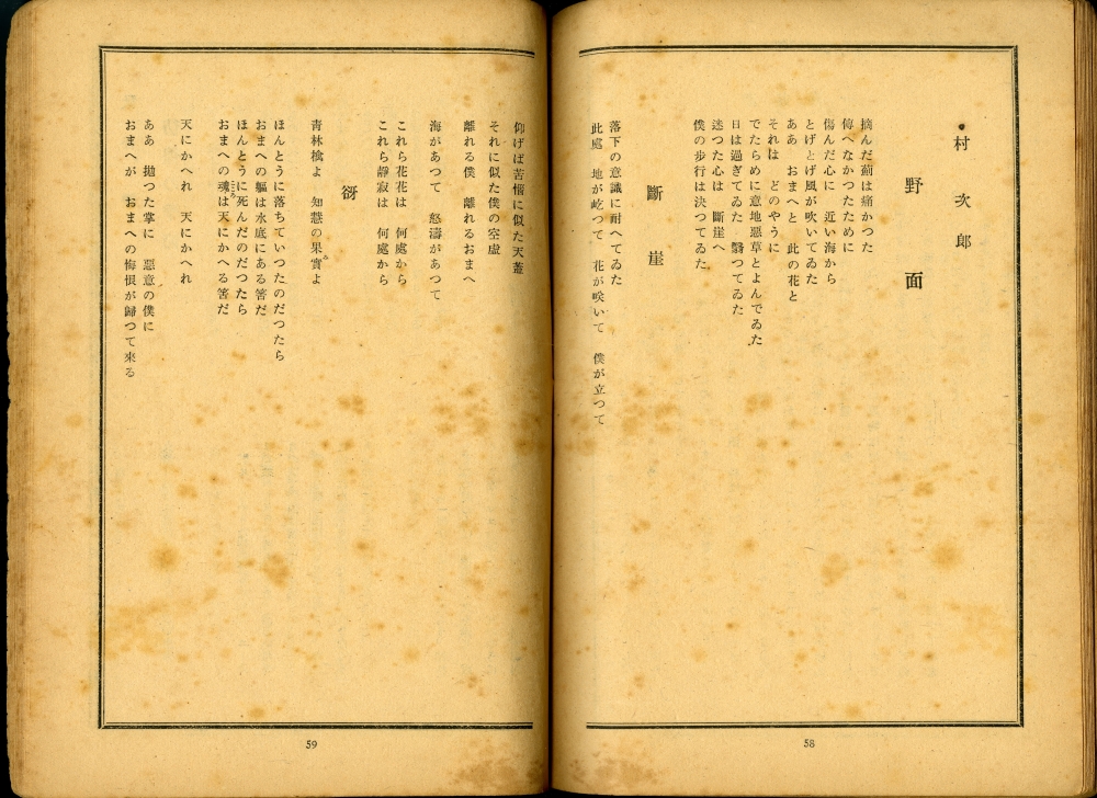 村 次郎の詩「野面」「斷崖」「谺」が掲載された『詩学』