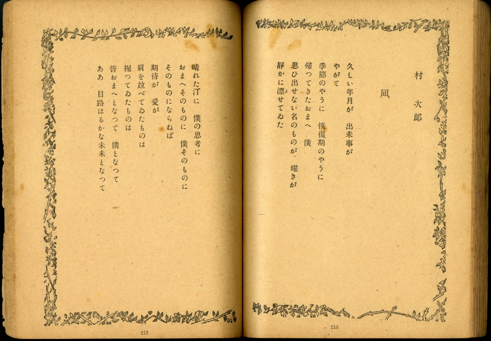 村 次郎の詩「凪」が掲載された『詩学』1950年1月号