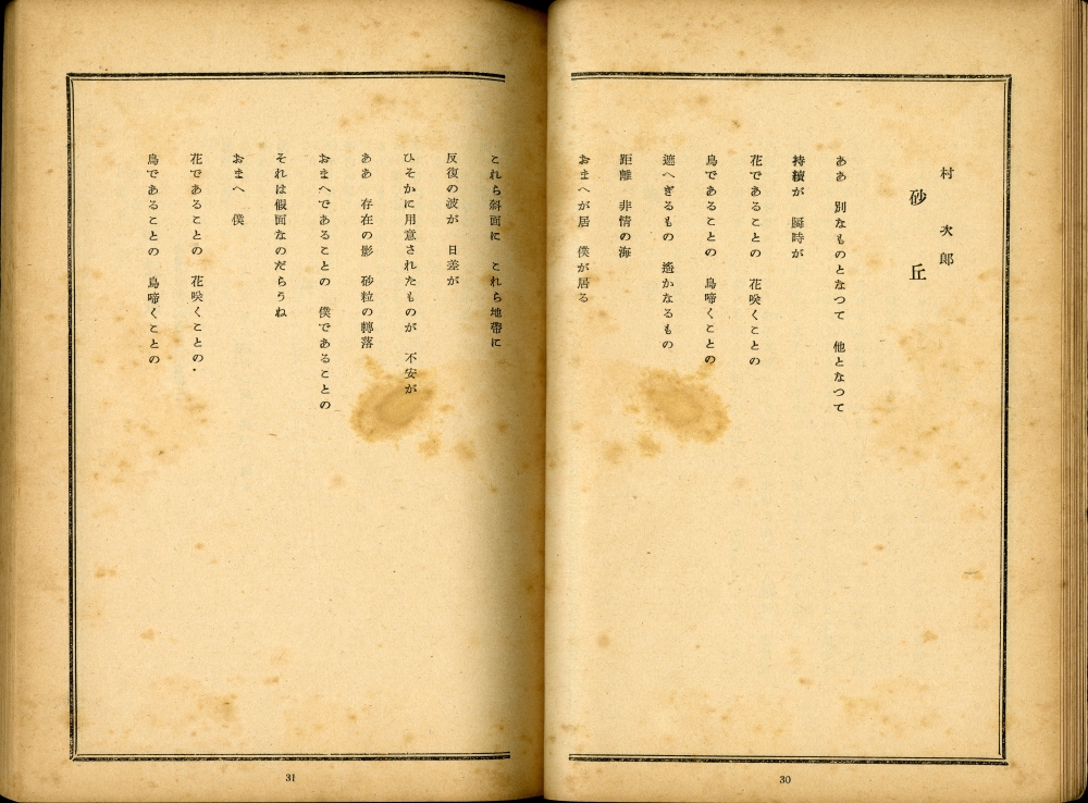 村 次郎の詩「砂丘」が掲載された『詩学』1950年1月号