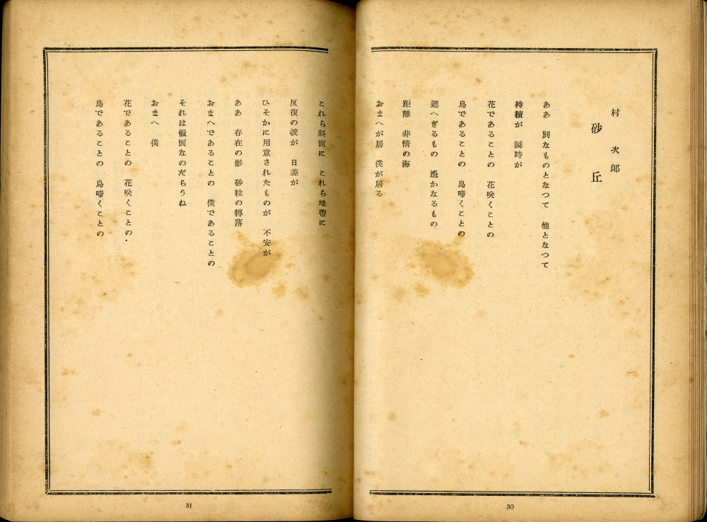 村 次郎の詩「砂丘」が掲載された『詩学』1950年1月号