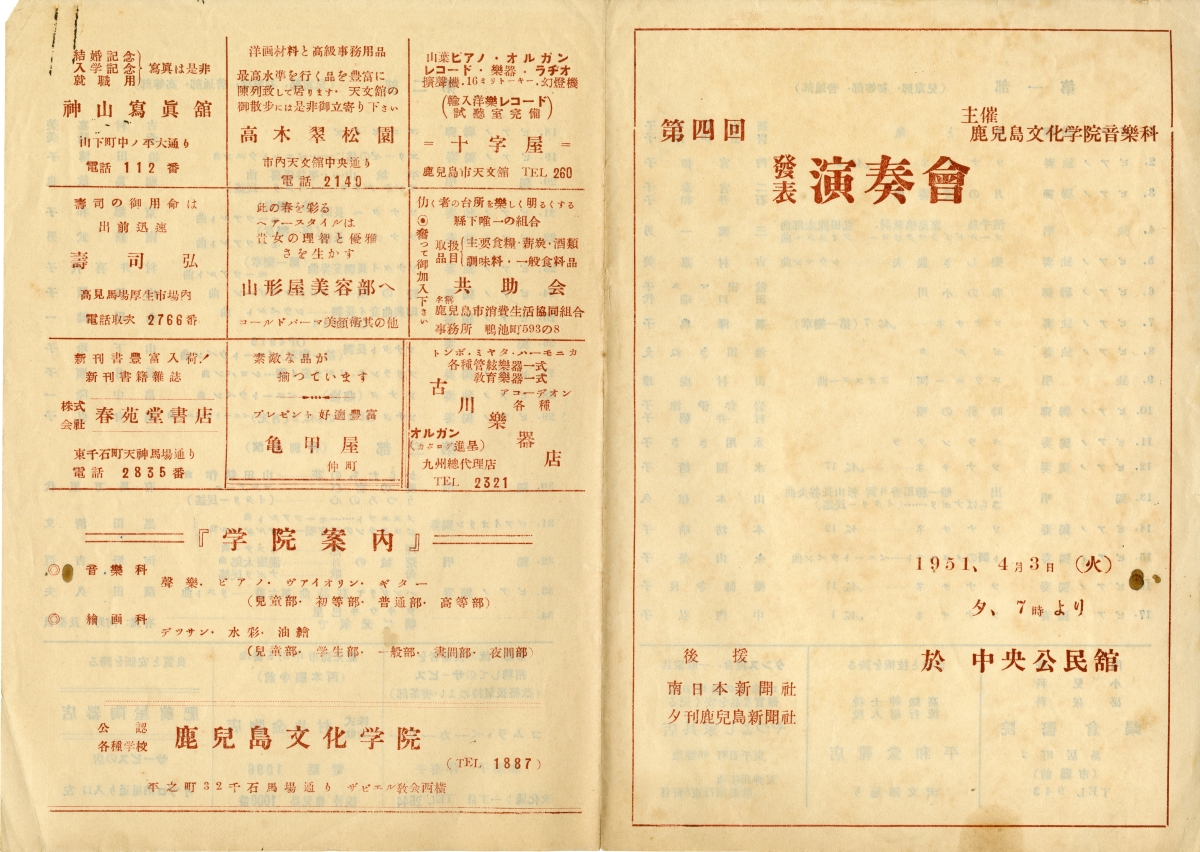 1951年4月3日　第四回　發表演奏會　鹿児島文化学院音樂科