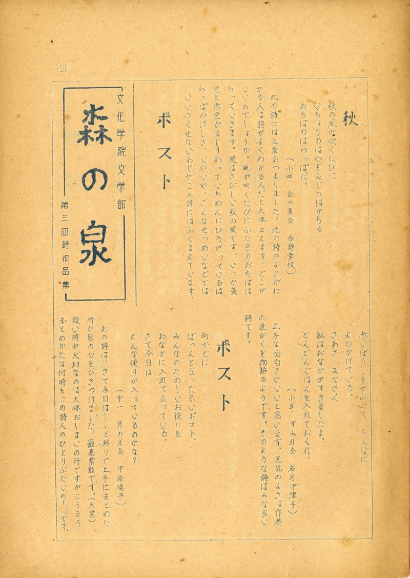 『文化学院文学部　森の泉　第三回詩作品集』