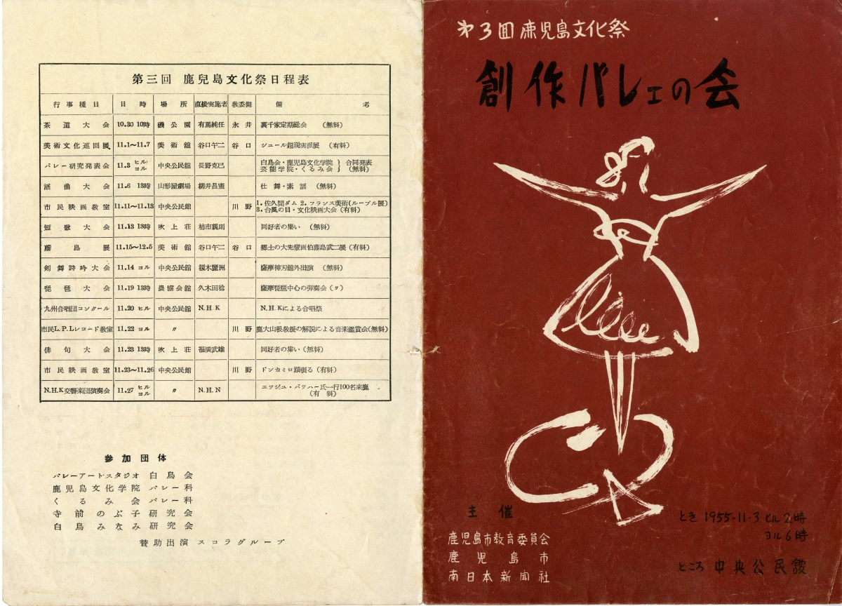 1955年11月3日　第3回　鹿児島文化祭　創作バレエの会