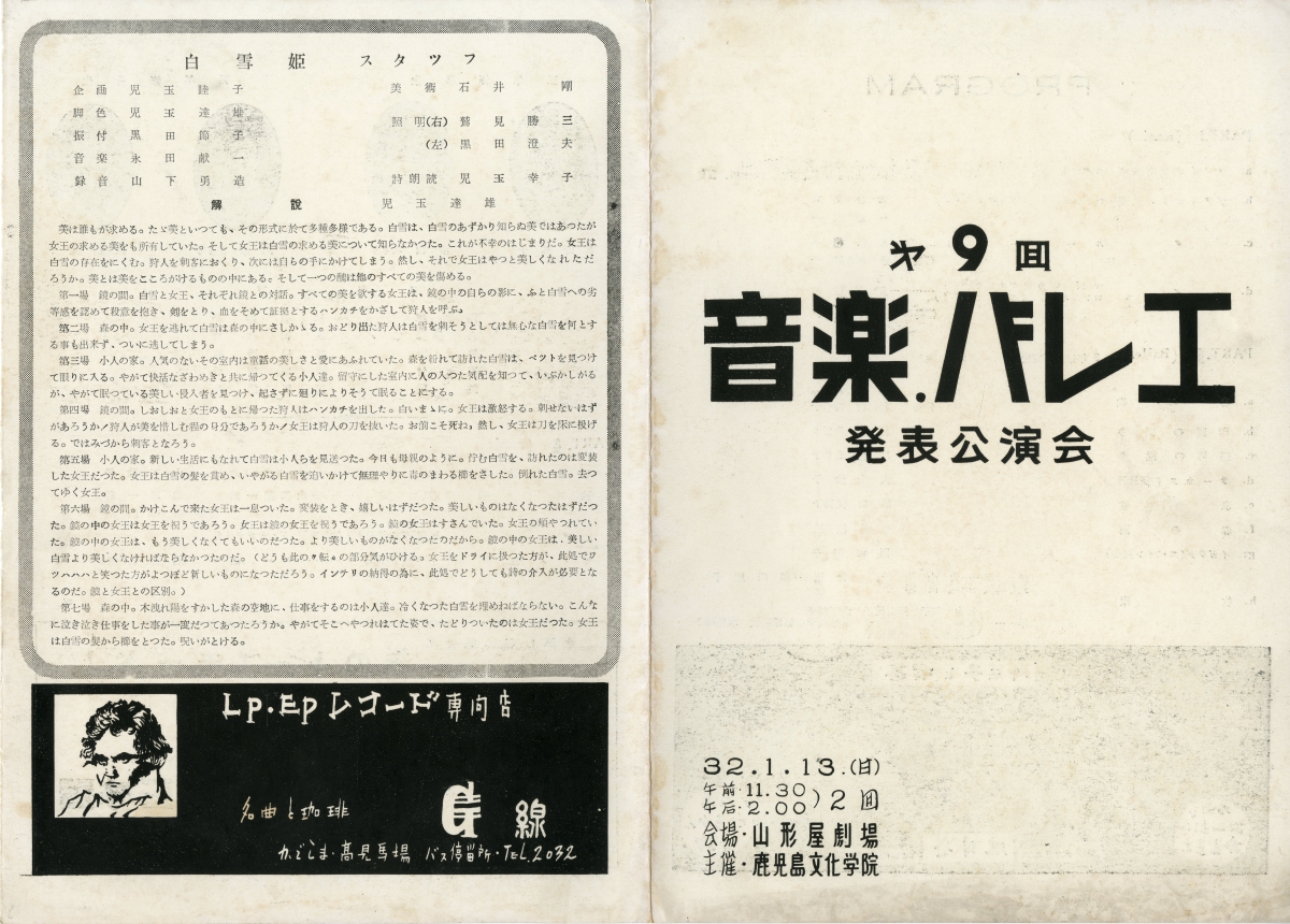 1957年1月13日　第9回　音楽・バレエ発表公演会　会場　山形屋劇場　主催　鹿児島文化学院