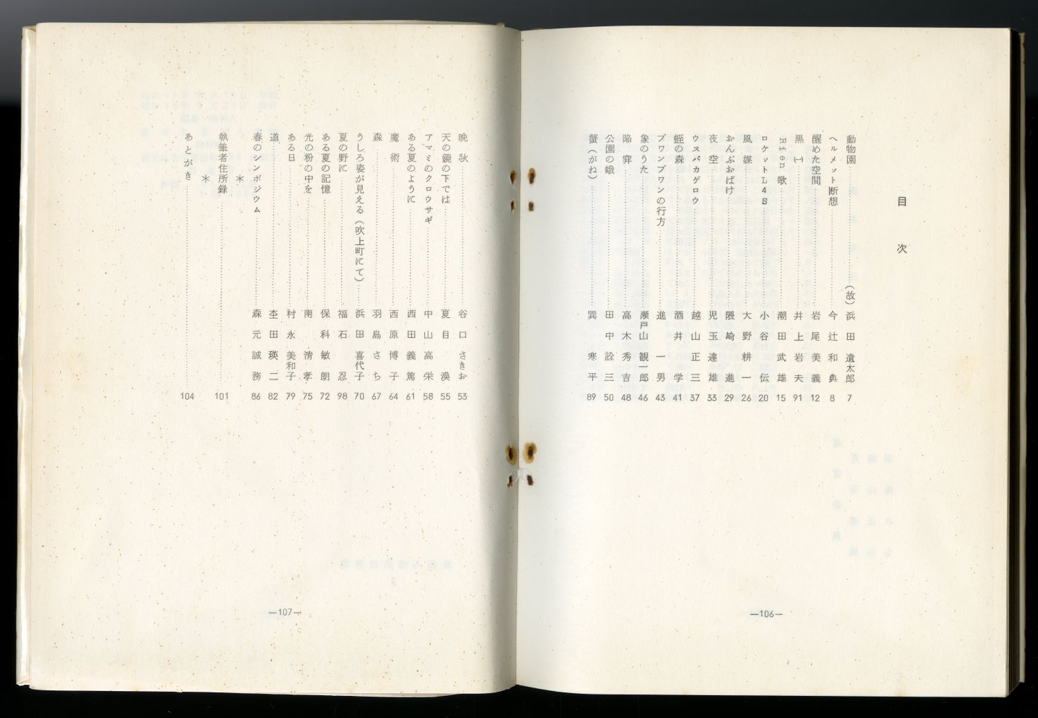 鹿児島県詩人集団『鹿児島県詩人選集 II　1969』（1969年8月20日発行、羽島さち）目次