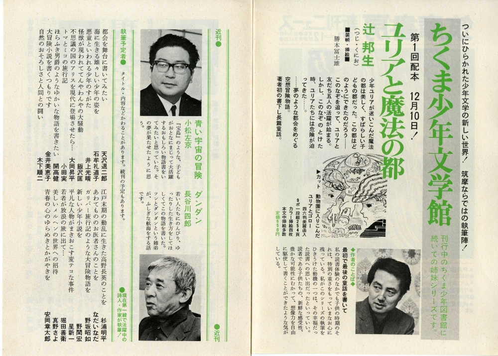 「筑摩書房新刊ニュース」（1971年12月）