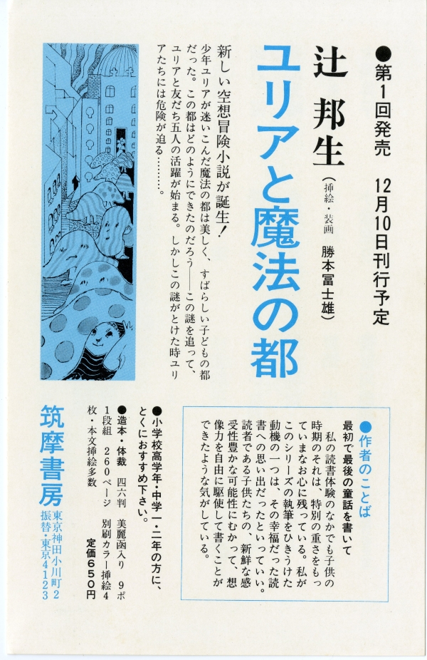 〈ちくま少年文学館〉のちらし裏