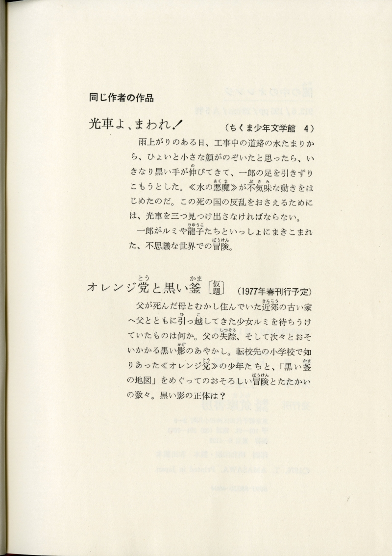 『闇の中のオレンジ』巻末