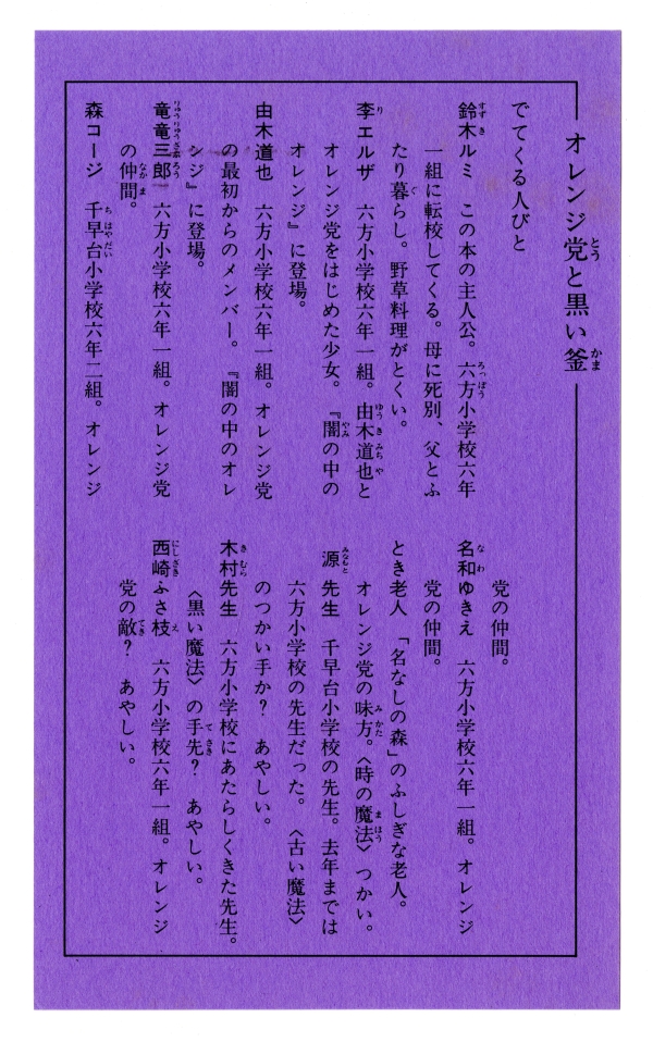 『オレンジ党と黒い釜』（1978年6月20日初版第一刷発行、筑摩書房）にはさまれたしおり裏