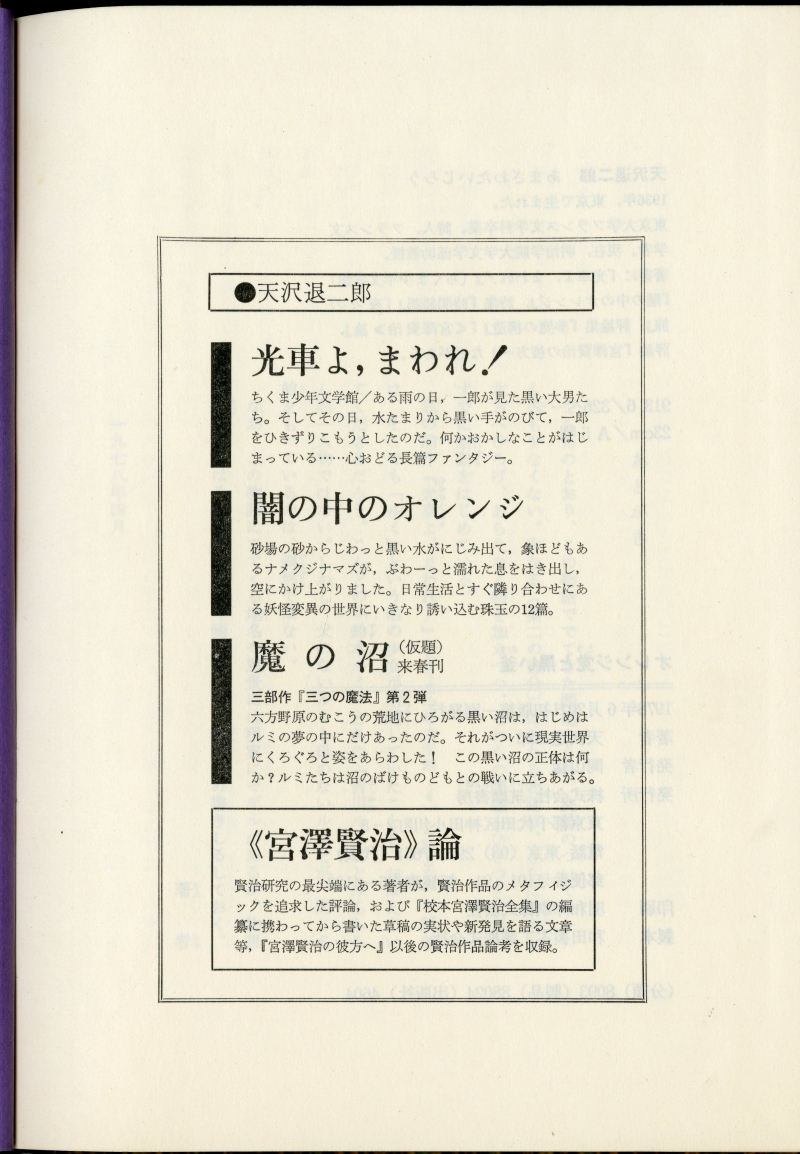 『オレンジ党と黒い釜』（1978年6月20日初版第一刷発行、筑摩書房） 巻末の案内