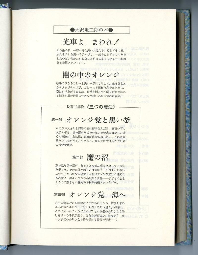 『オレンジ党、海へ』（1983年12月15日初版第一刷発行、筑摩書房）巻末の案内