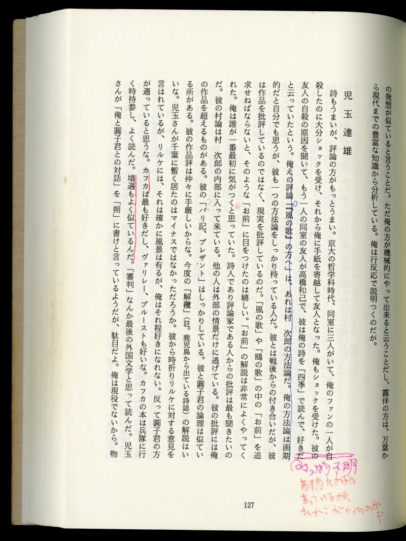 圓子哲雄編『村 次郎先生のお話（文学篇）』（1999年、朔社）の127ページ書き込み（児玉達雄旧蔵本）