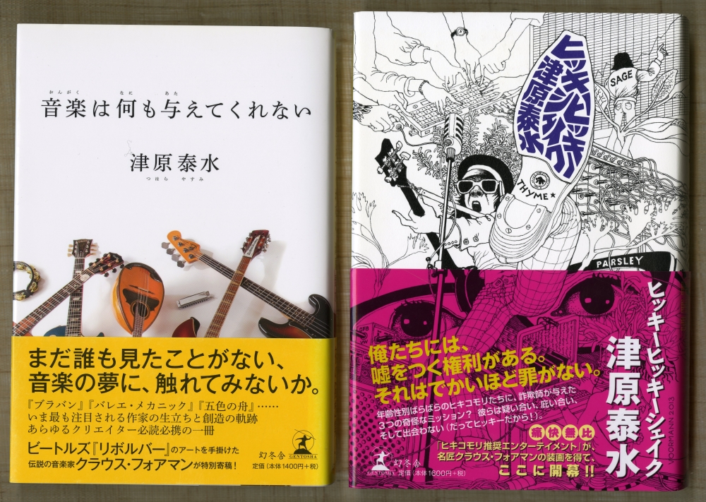 2014年の津原泰水『音楽は何も与えてくれない』